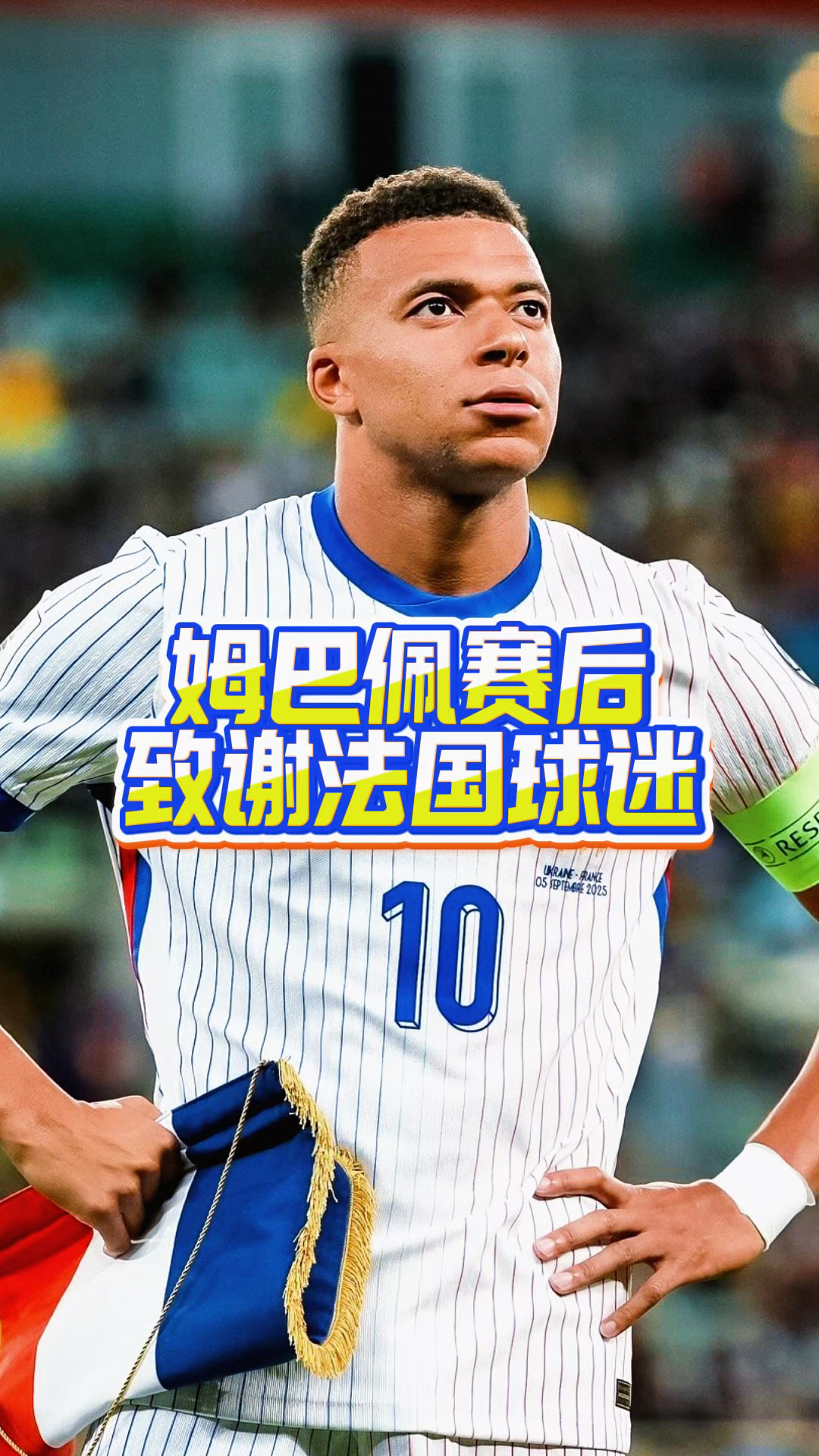 九游游戏中心官网 姆巴佩回归赛场，大胜首场状态亮眼，加拿大队观众沸腾！